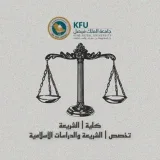 صورة قناة كلية الشريعة والدراسات الإسلامية