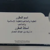 صورة قناة العقيده والمذاهب اساله
