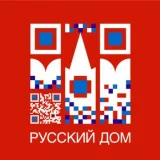 صورة قناة Русский дом в Дамаске | البيت الروسي في دمشق