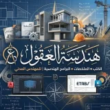 صورة قناة موسوعة الهندسة المدنية📚