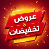 صورة قناة عروض و تخفيضات 🇸🇦
