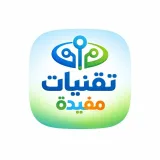 صورة قناة تقنيات مفيدة