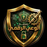صورة قناة منصة الوعي الرقمي
