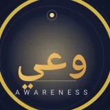 صورة قناة 𖤍 وعي
